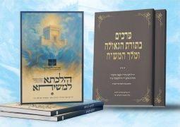 תורת הגאולה נקראת לסדר